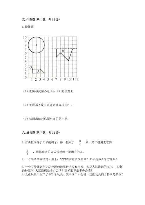 小学数学六年级上册期末测试卷精品【满分必刷】.docx