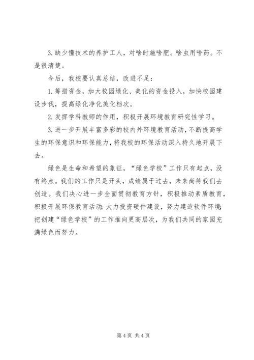 学校园绿化情况汇报.docx