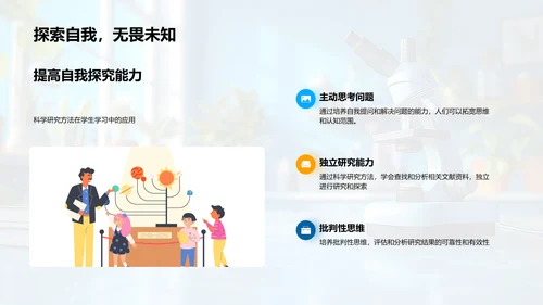 新生科研方法讲解PPT模板