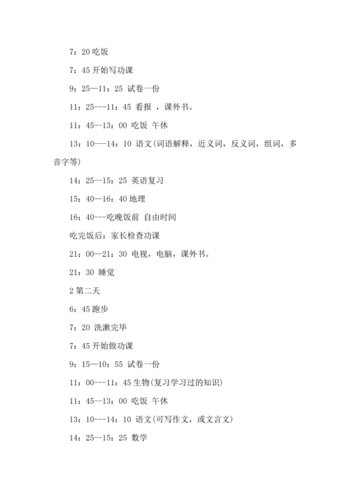有关寒假学习活动计划3篇.docx