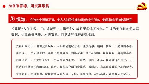 党风廉政反腐倡廉党建党政专题微党课PPT