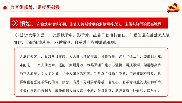 党风廉政反腐倡廉党建党政专题微党课PPT