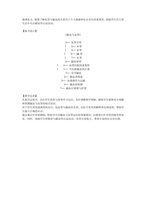 【核心素养目标】4.4.4输血与血型教案2023--2024学年人教版初中生物七年级下册