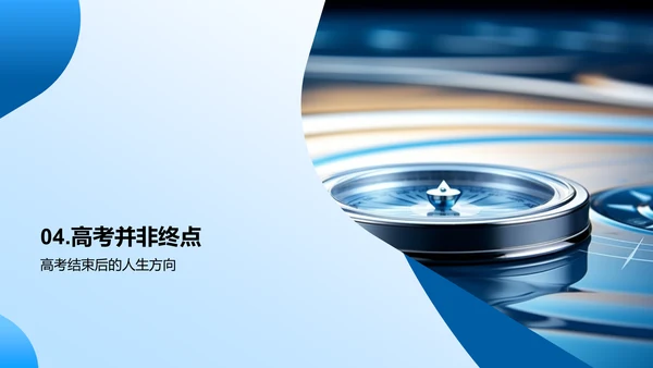 高考之后的人生航向