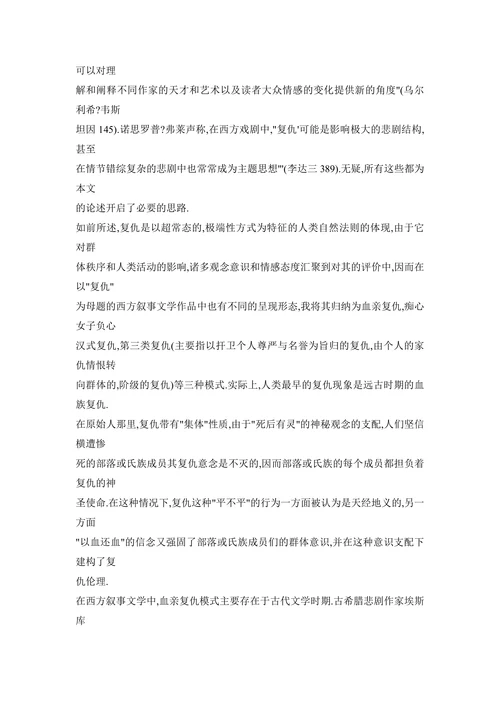 西方文学的一种叙事模式与文化表述