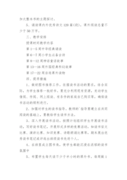 三年级阅读课教学计划.docx