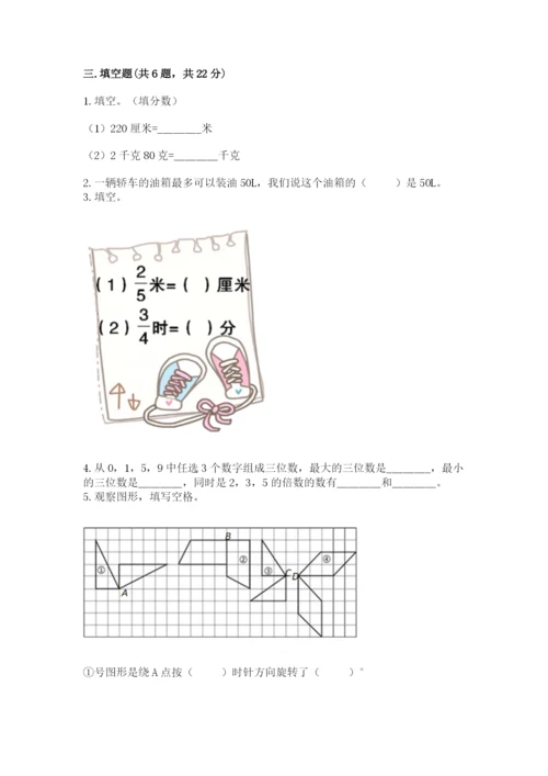 人教版数学五年级下册期末测试卷及参考答案（最新）.docx