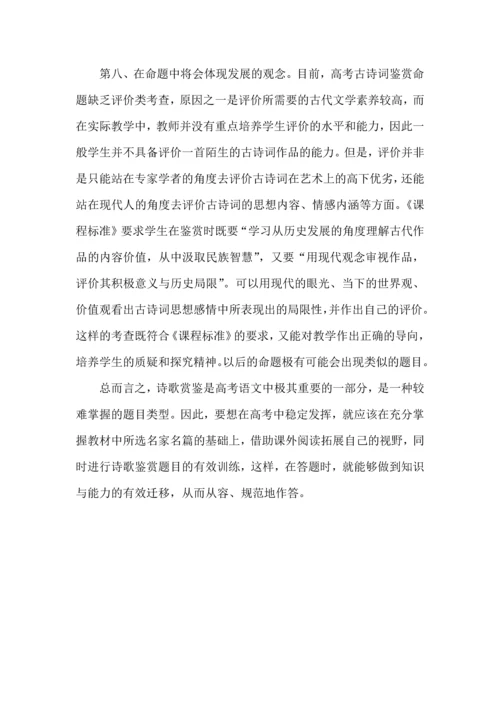 高考语文古诗词考查趋势.docx