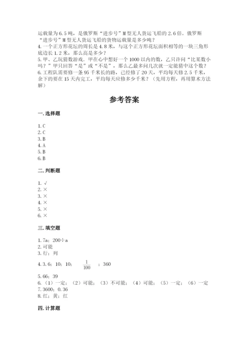 2022年五年级上册数学期末测试卷【考试直接用】.docx