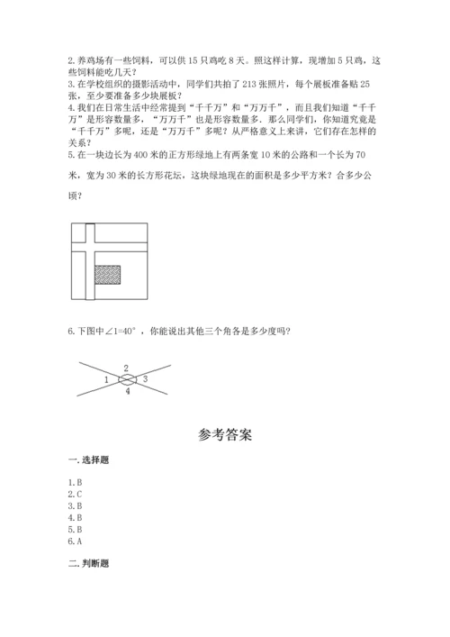 人教版四年级上册数学 期末测试卷精品【易错题】.docx