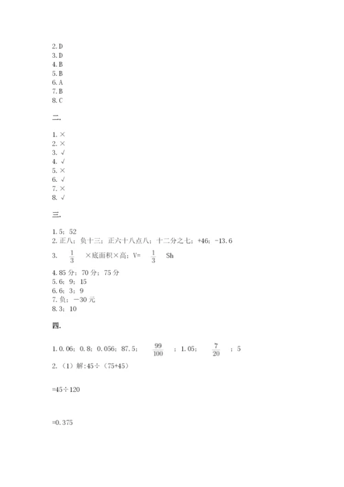青岛版六年级数学下学期期末测试题附完整答案（易错题）.docx