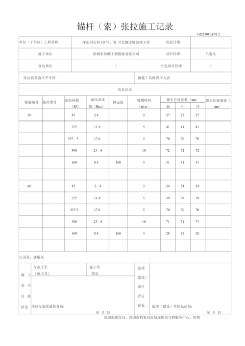 锚索张拉施工记录.docx