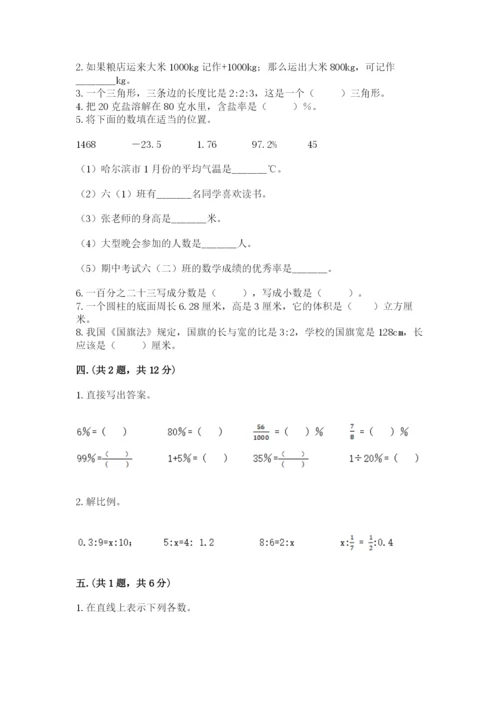 小学六年级数学期末自测题【巩固】.docx