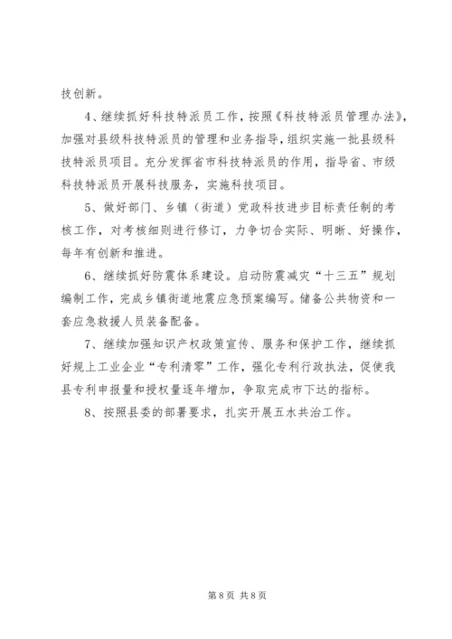 科技局年度工作总结及工作计划.docx