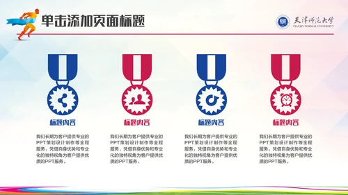 亚运会体育运动会通用PPT模板