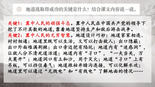 8 冀中的地道战 课件