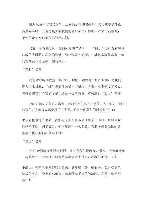 中小学我的百变老师作文