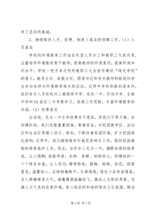 学校复评汇报材料 (4).docx