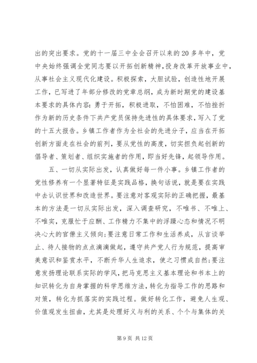 党员学习党性修养总结.docx