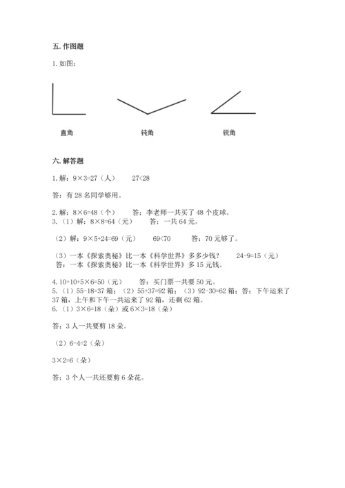 人教版数学二年级上册期末测试卷a4版可打印.docx