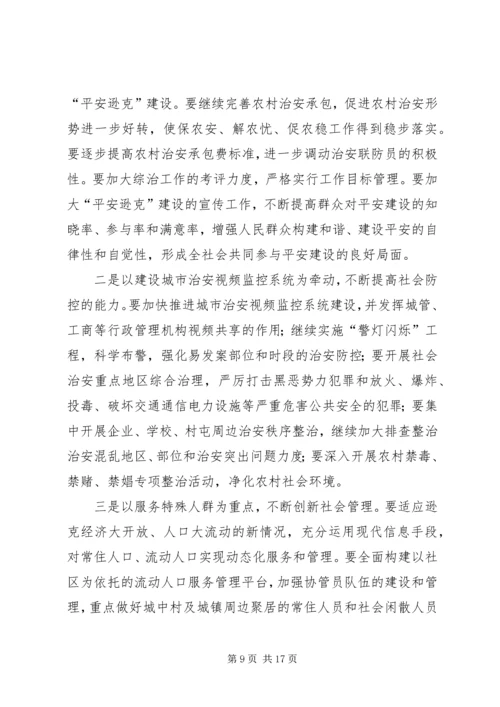 县委副书记在县政法工作会议讲话.docx