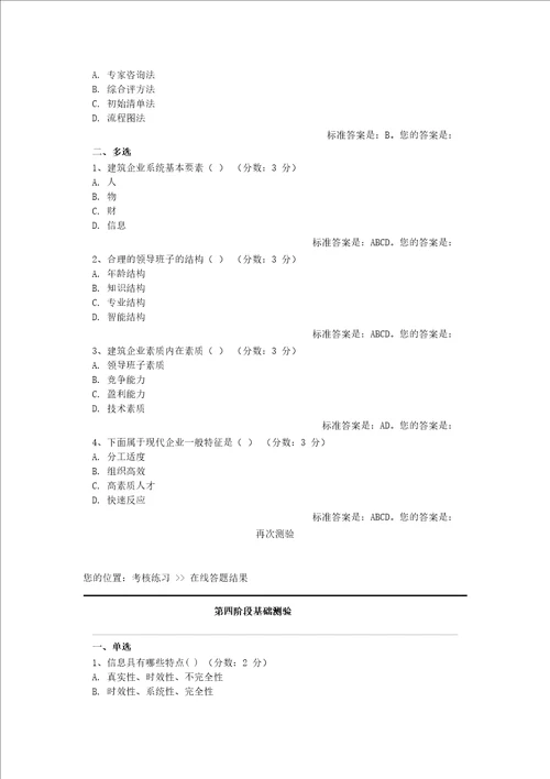 建筑企业管理学试题及答案