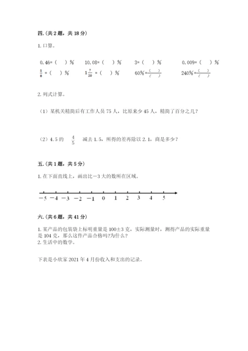 成都外国语学校小升初数学试卷附答案（模拟题）.docx