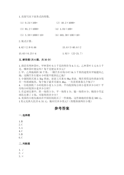 2022年五年级上册数学期末测试卷【突破训练】.docx