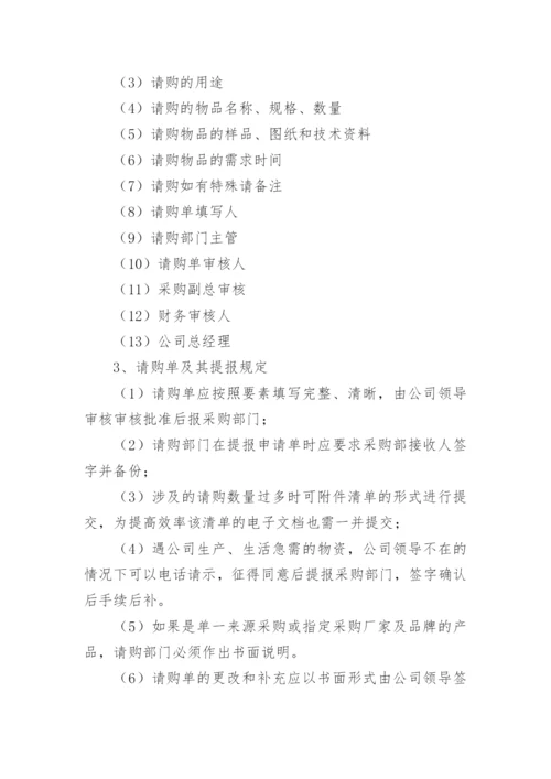 公司采购管理制度及流程.docx