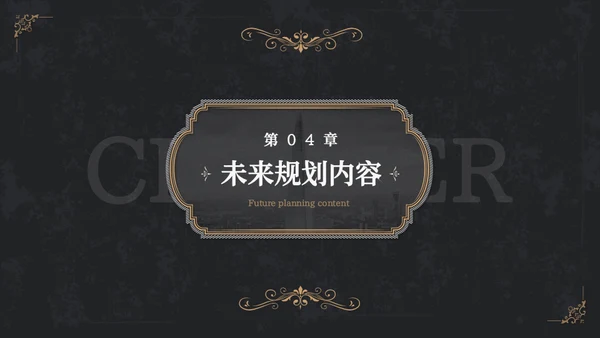 欧式复古画册风企业宣传册通用PPT模板