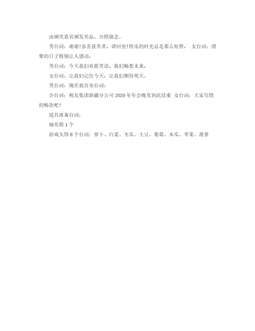 精编之年终聚餐主持词范文.docx