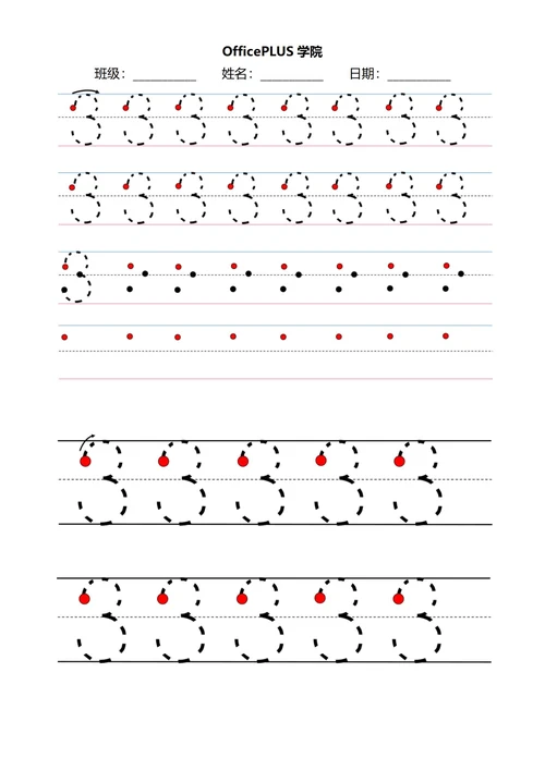 阿拉伯数字控笔训练稿纸3