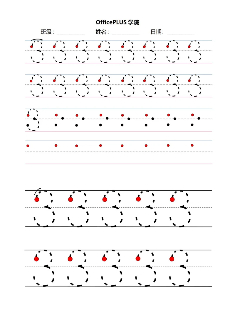 阿拉伯数字控笔训练稿纸3