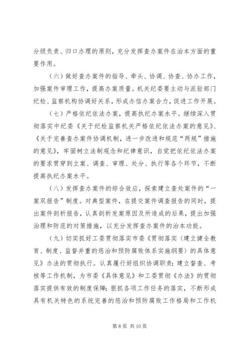 市直机关纪工委上半年工作总结及下半年工作安排.docx