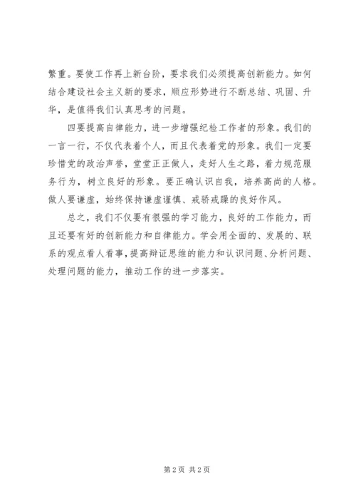 学习《廉政准则》心得体会（二）.docx