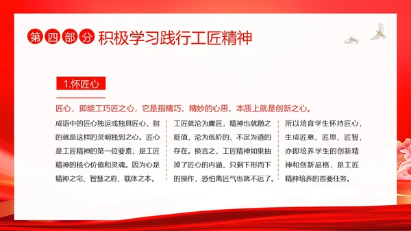 工匠精神青年学生弘扬新时代工匠精神主题班会PPT
