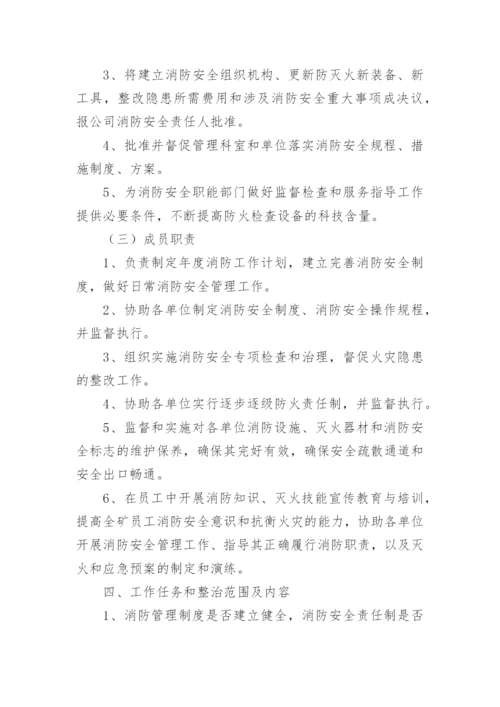 消防检测方案.docx