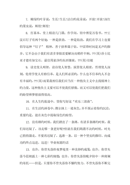 2021年给老师同学的毕业赠言老师写给九年级同学的毕业赠言