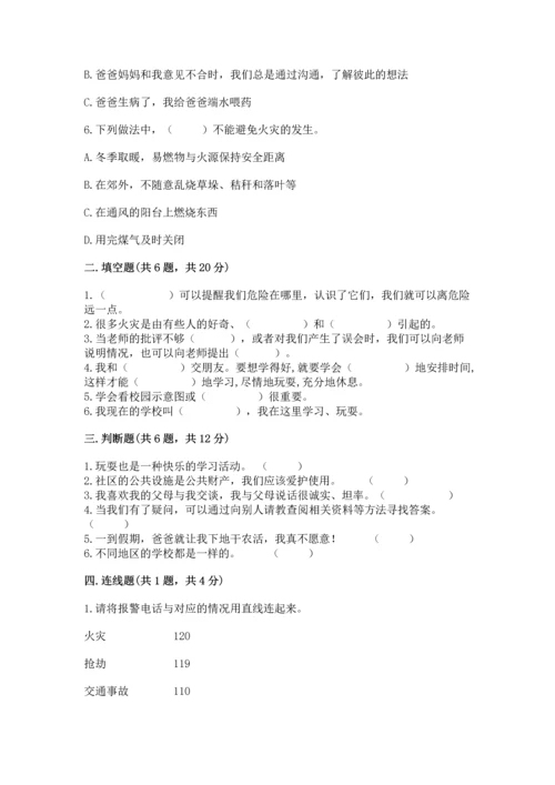 部编版三年级上册道德与法治期末测试卷附答案（模拟题）.docx