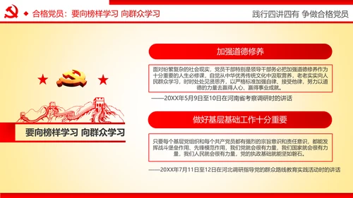 践行四讲四有争做合格党员专题讲座PPT