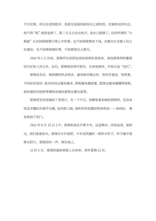 还原雷锋－最熟悉的陌生人word模板