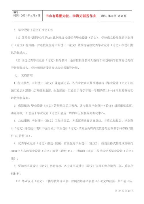 南京工程学院毕业论文设计实施细则.docx