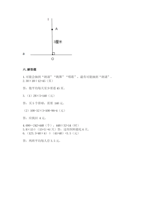 苏教版四年级上册数学期末测试卷含答案【最新】.docx