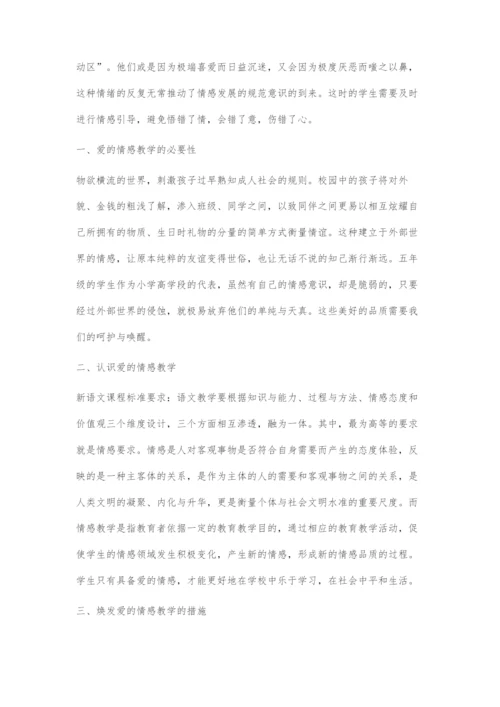 以爱提升情感理解力的探索.docx
