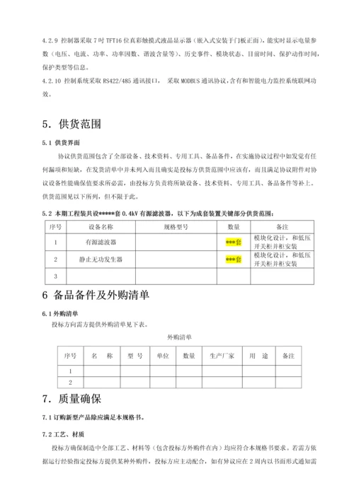 SVGAPF专项招标关键技术标准规范.docx