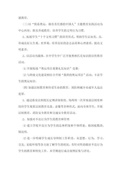 中学2023德育工作计划.docx