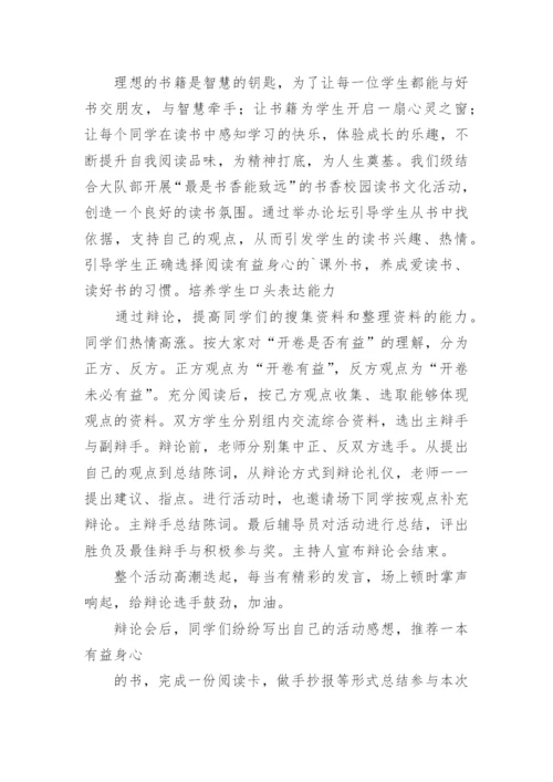 “开卷是否有益”议论文.docx
