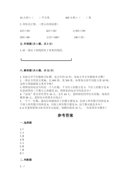 人教版四年级上册数学期末测试卷附答案【预热题】.docx