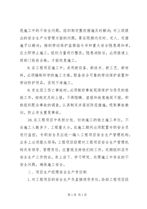 企业各级安全生产责任制 (4).docx