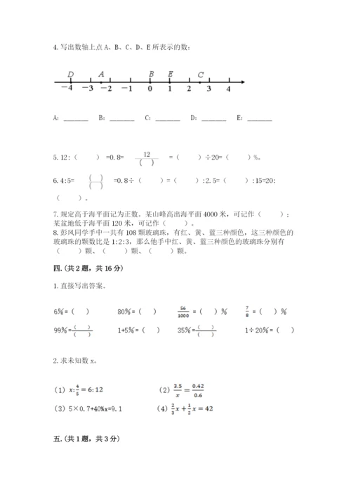 小学六年级升初中模拟试卷最新.docx